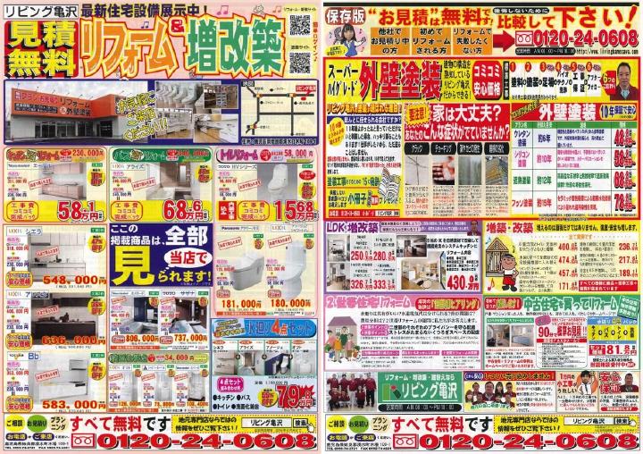 湧水町　伊佐市　霧島市　姶良市　えびの市　リフォーム　新築マイホーム　リビング亀沢チラシ