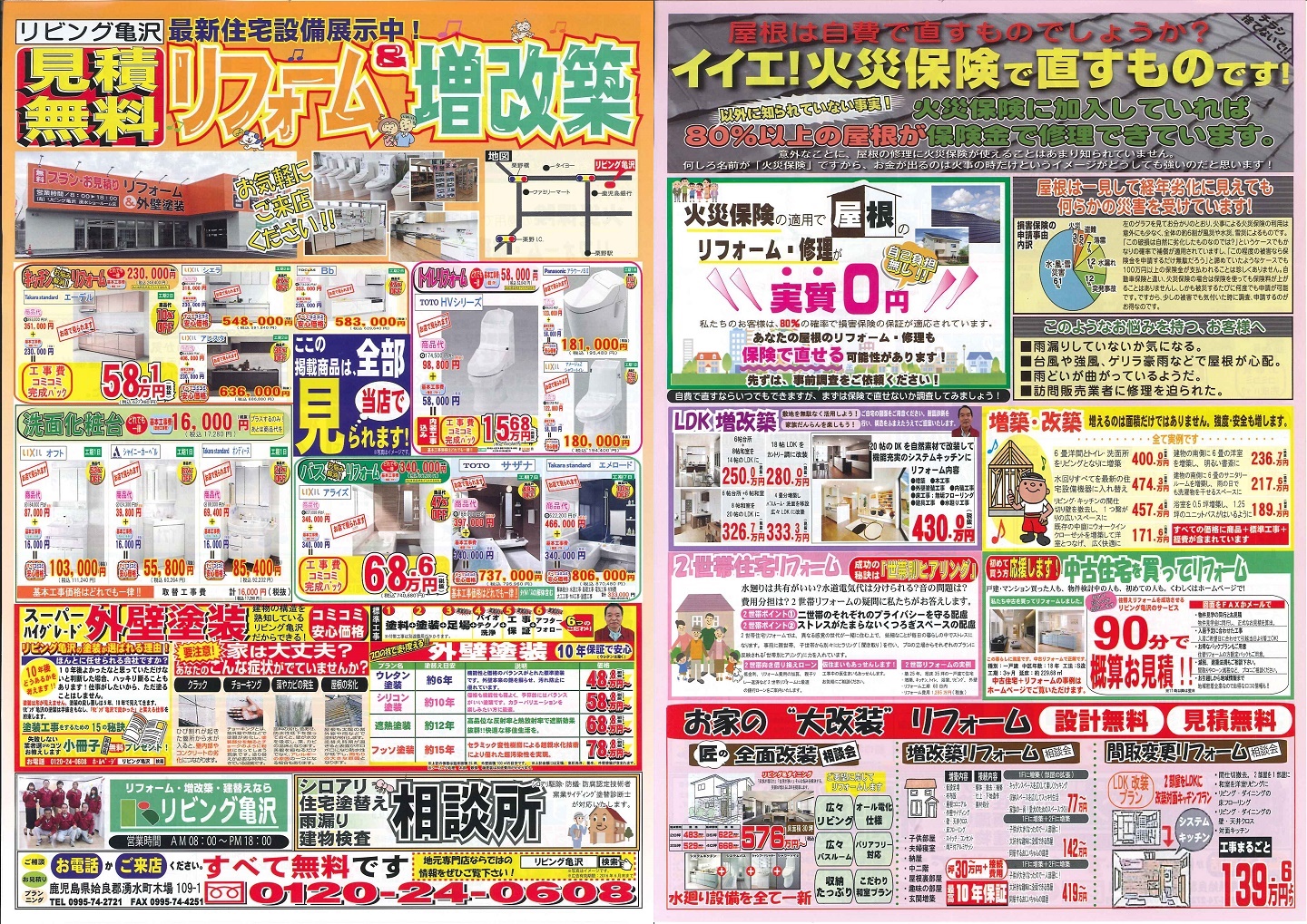 姶良市　霧島市　新築　リフォーム