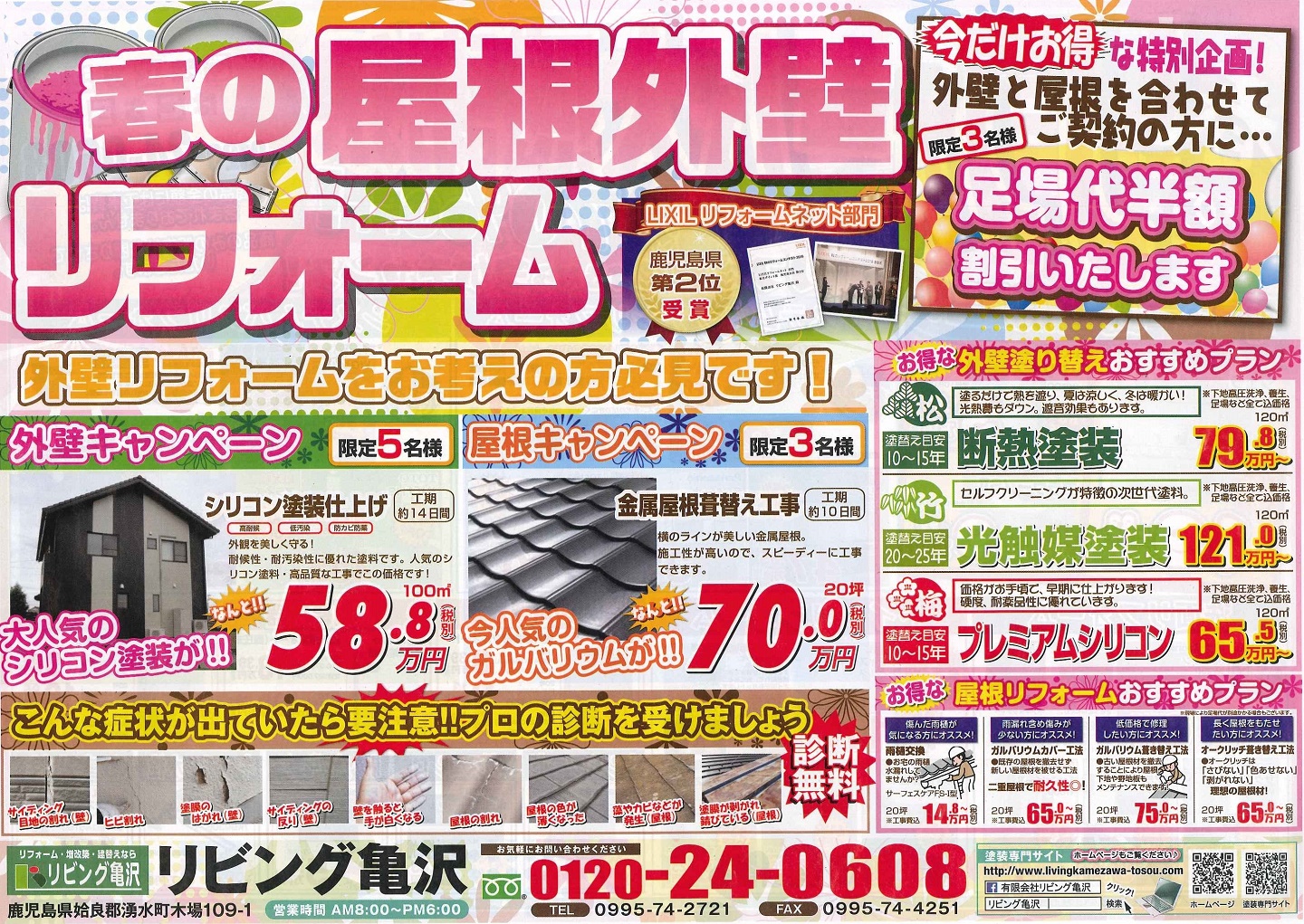 姶良市　工務店　リフォーム　新築