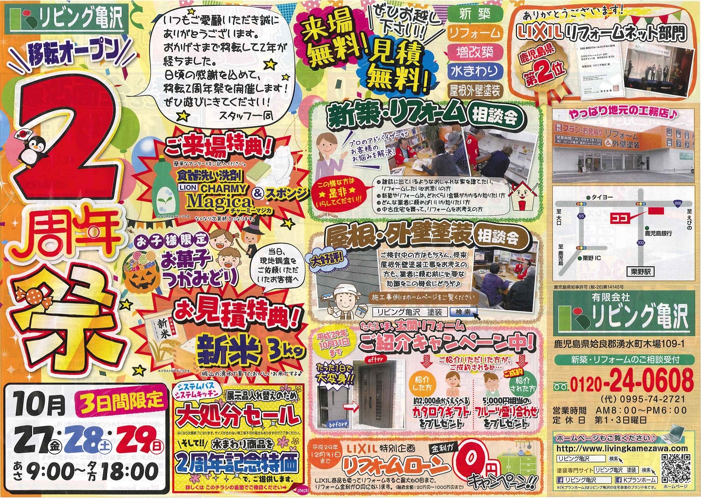 横川町　霧島市　工務店