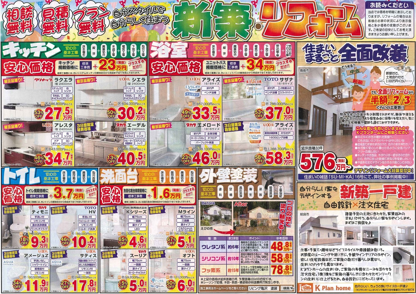 霧島市　溝辺町　国分　工務店